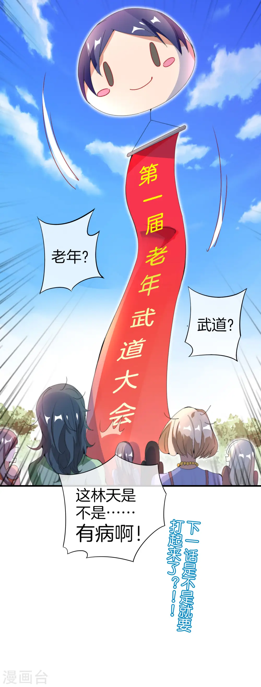 第161话 舞蹈大会vs武道大会 第35页