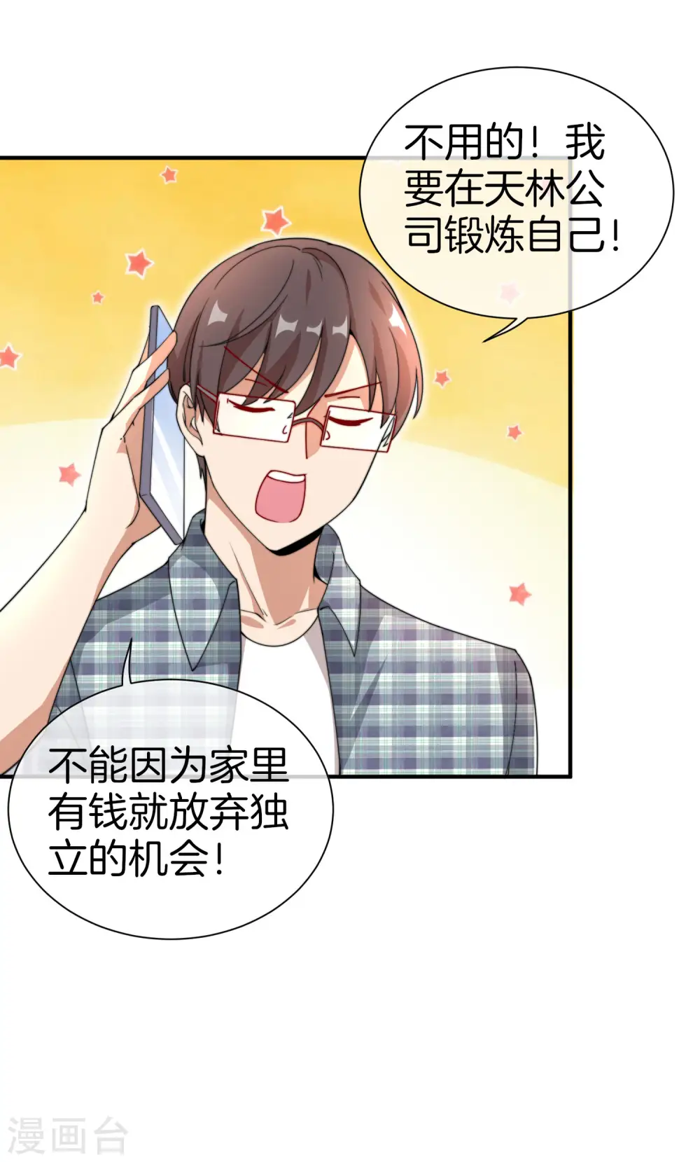 第156话 这个月的伙食费有点少 第30页