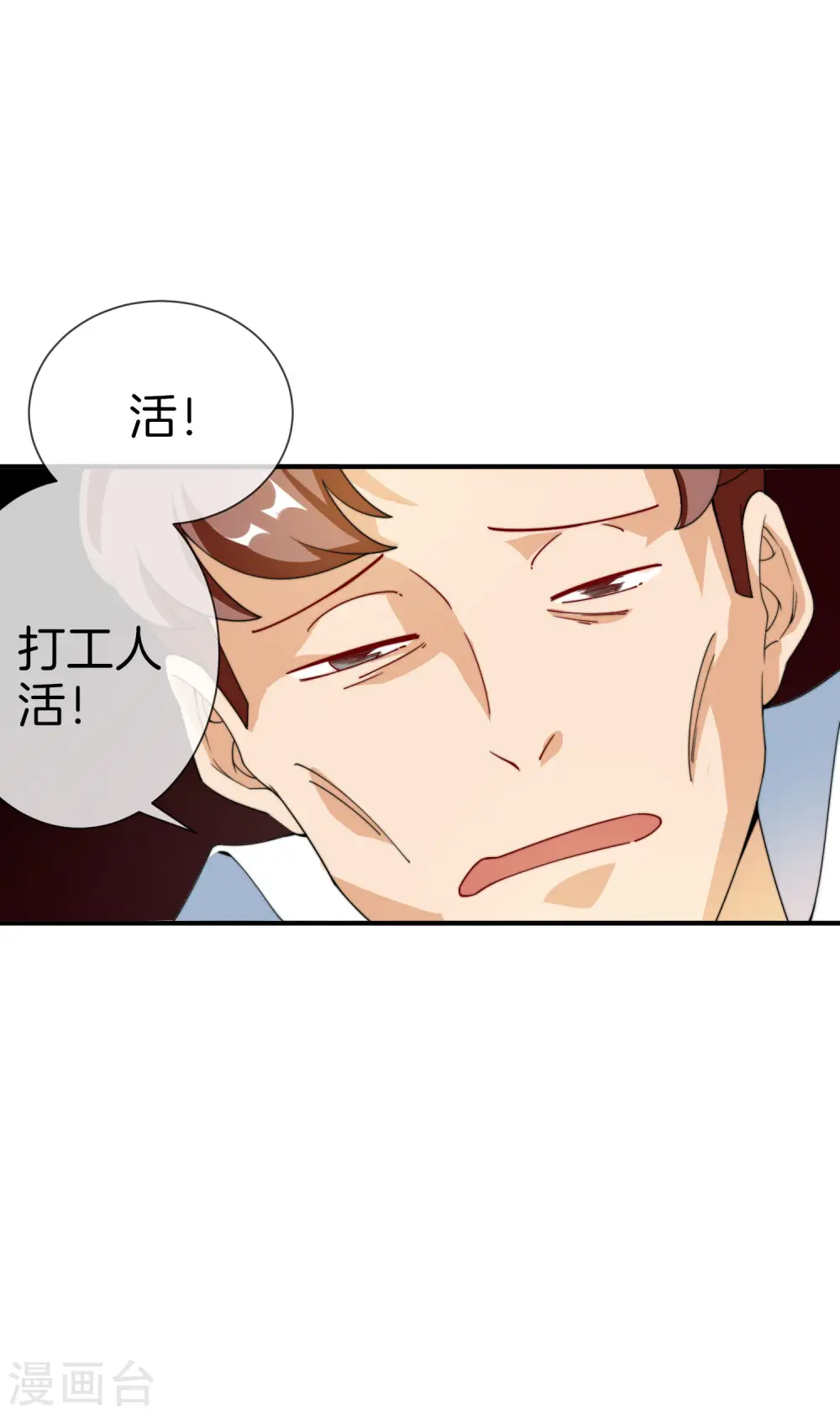 第153话 人民的电话亭！ 第6页