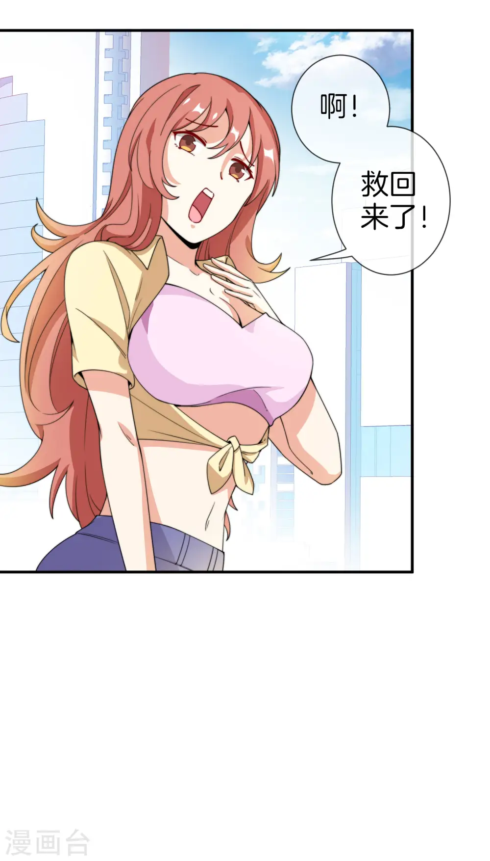 第153话 人民的电话亭！ 第7页
