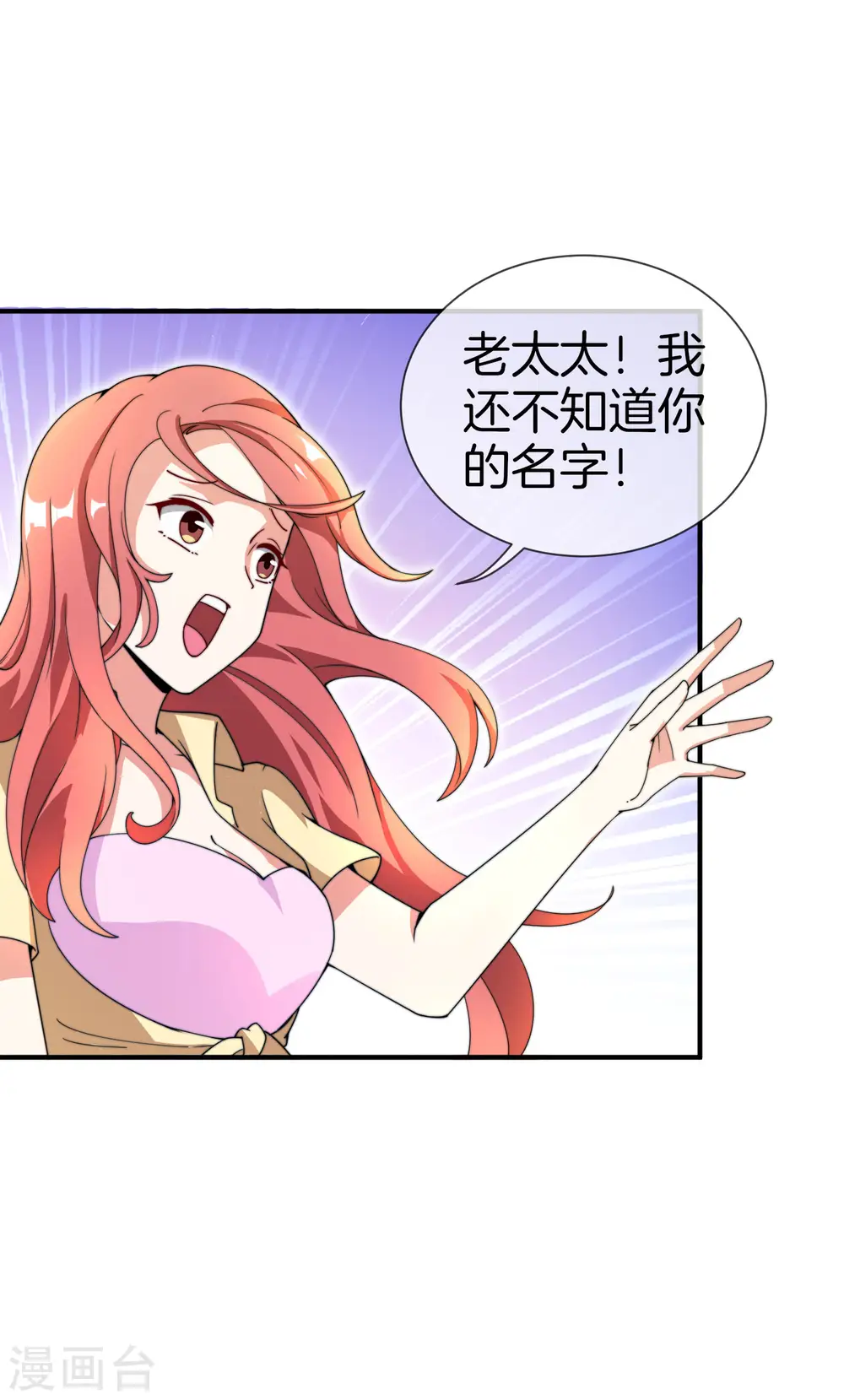 第153话 人民的电话亭！ 第9页