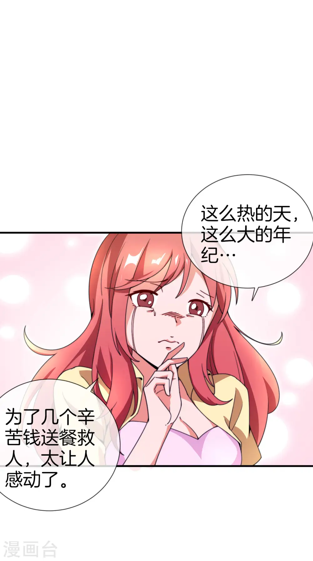 第153话 人民的电话亭！ 第11页