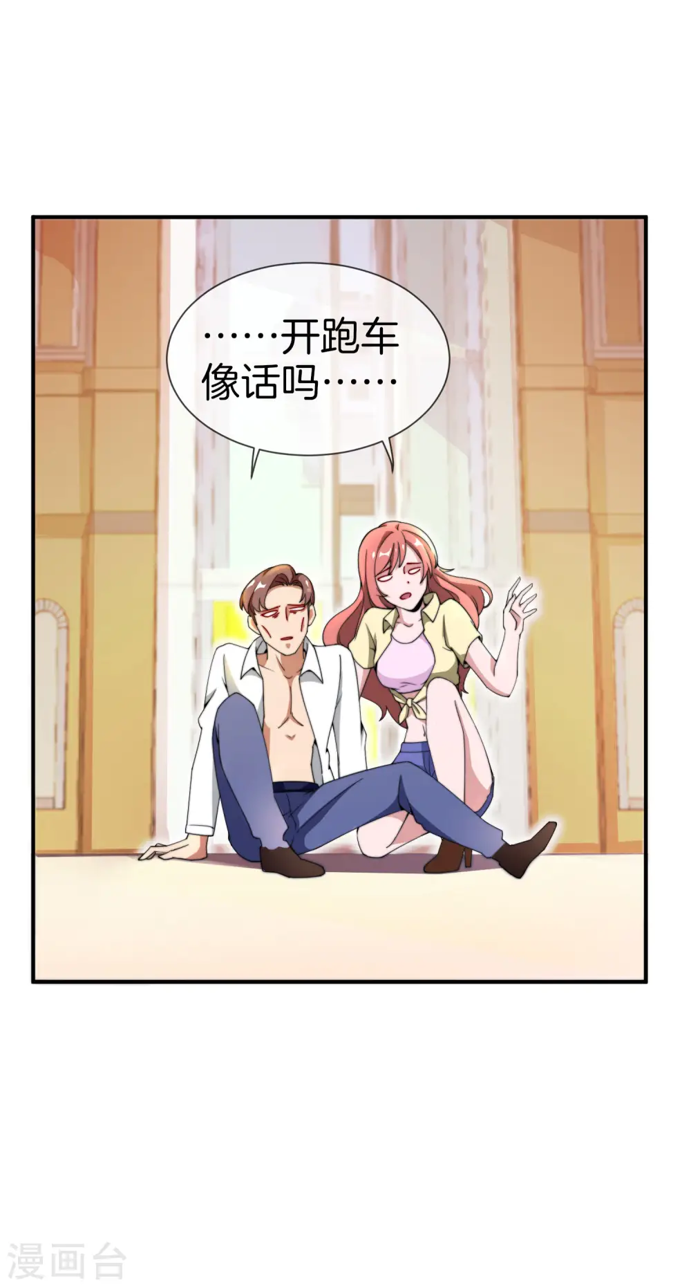 第153话 人民的电话亭！ 第15页