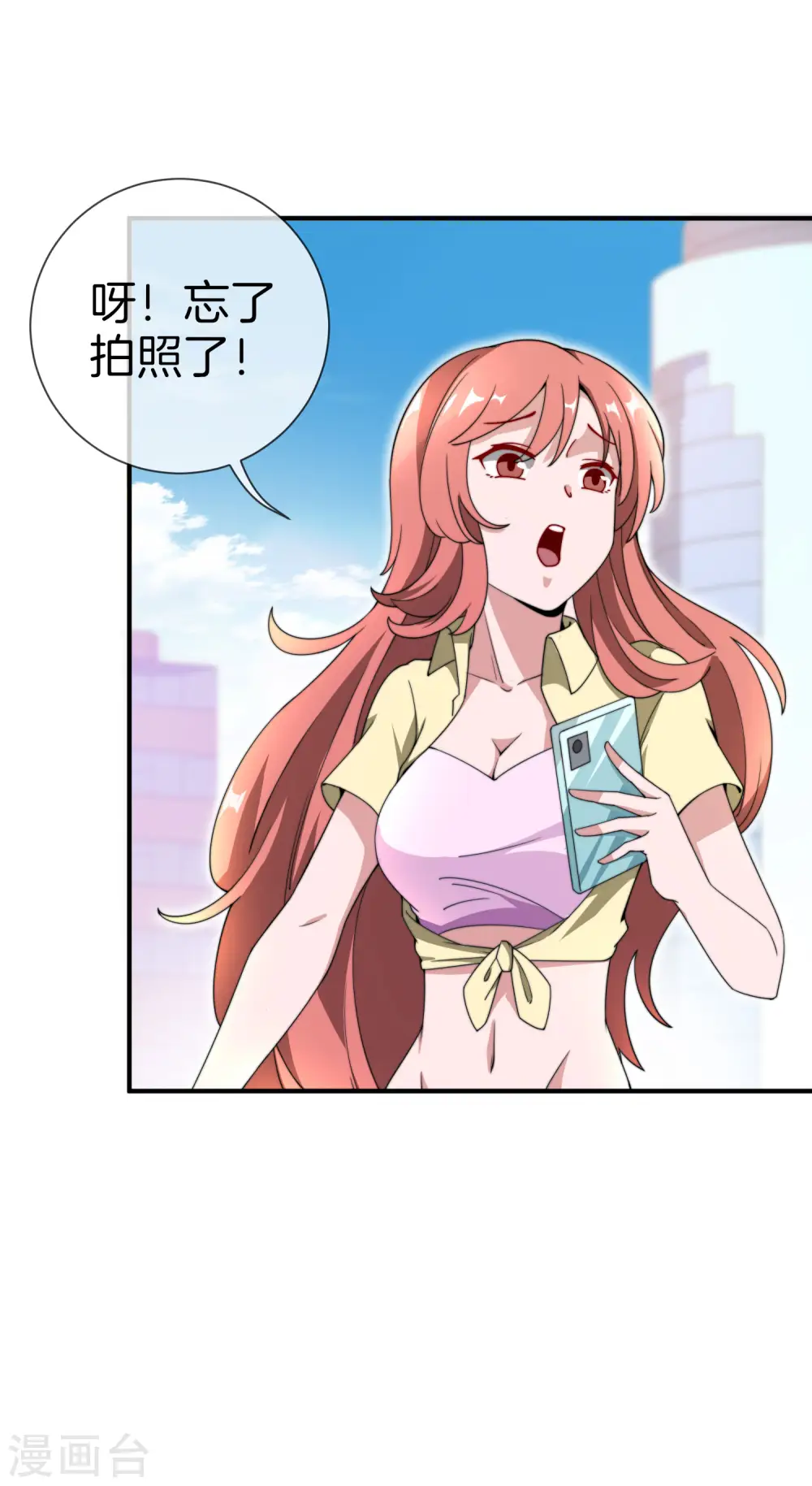 第153话 人民的电话亭！ 第17页