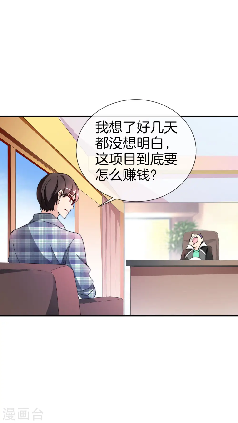 第153话 人民的电话亭！ 第21页