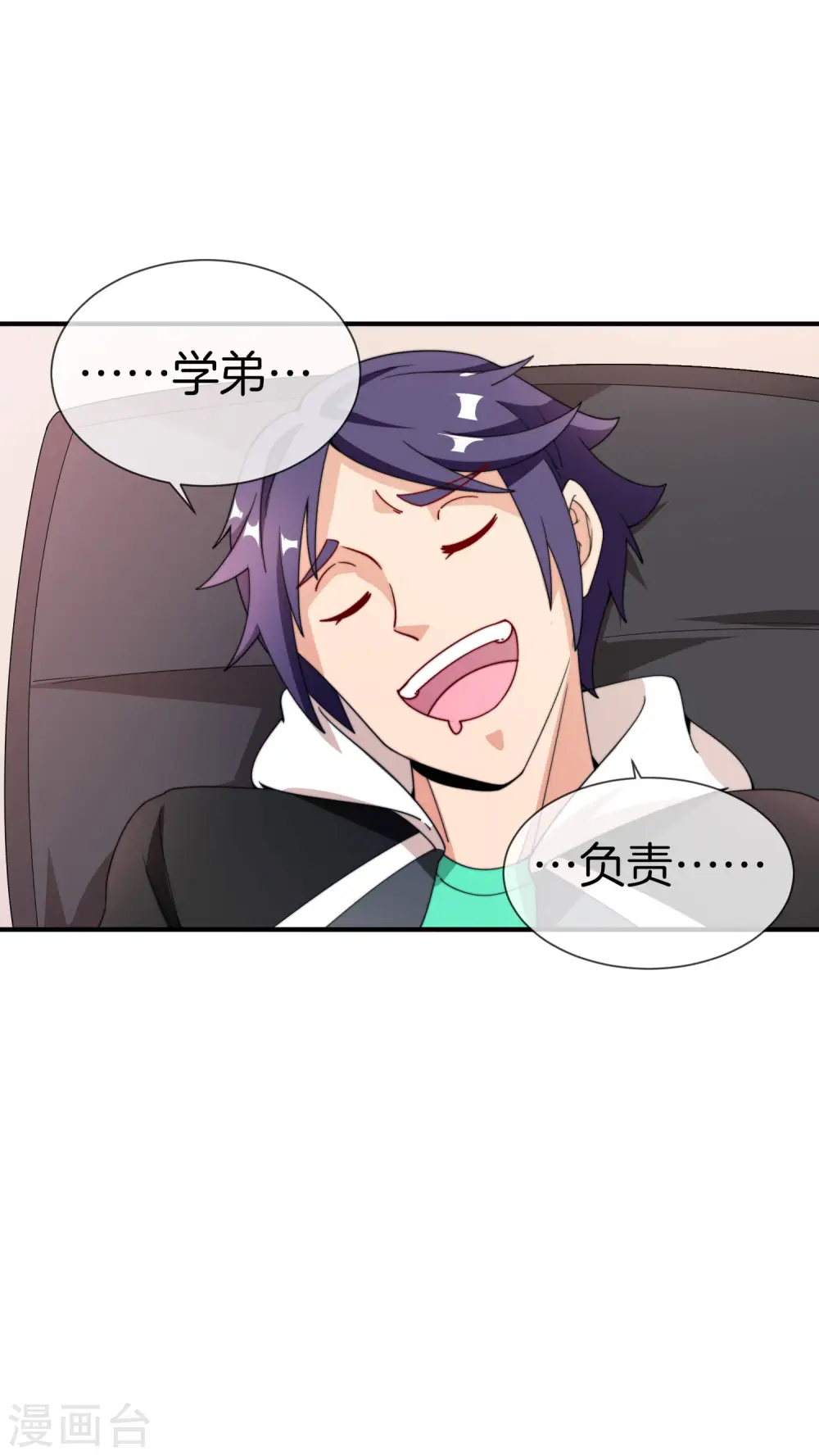 第153话 人民的电话亭！ 第23页