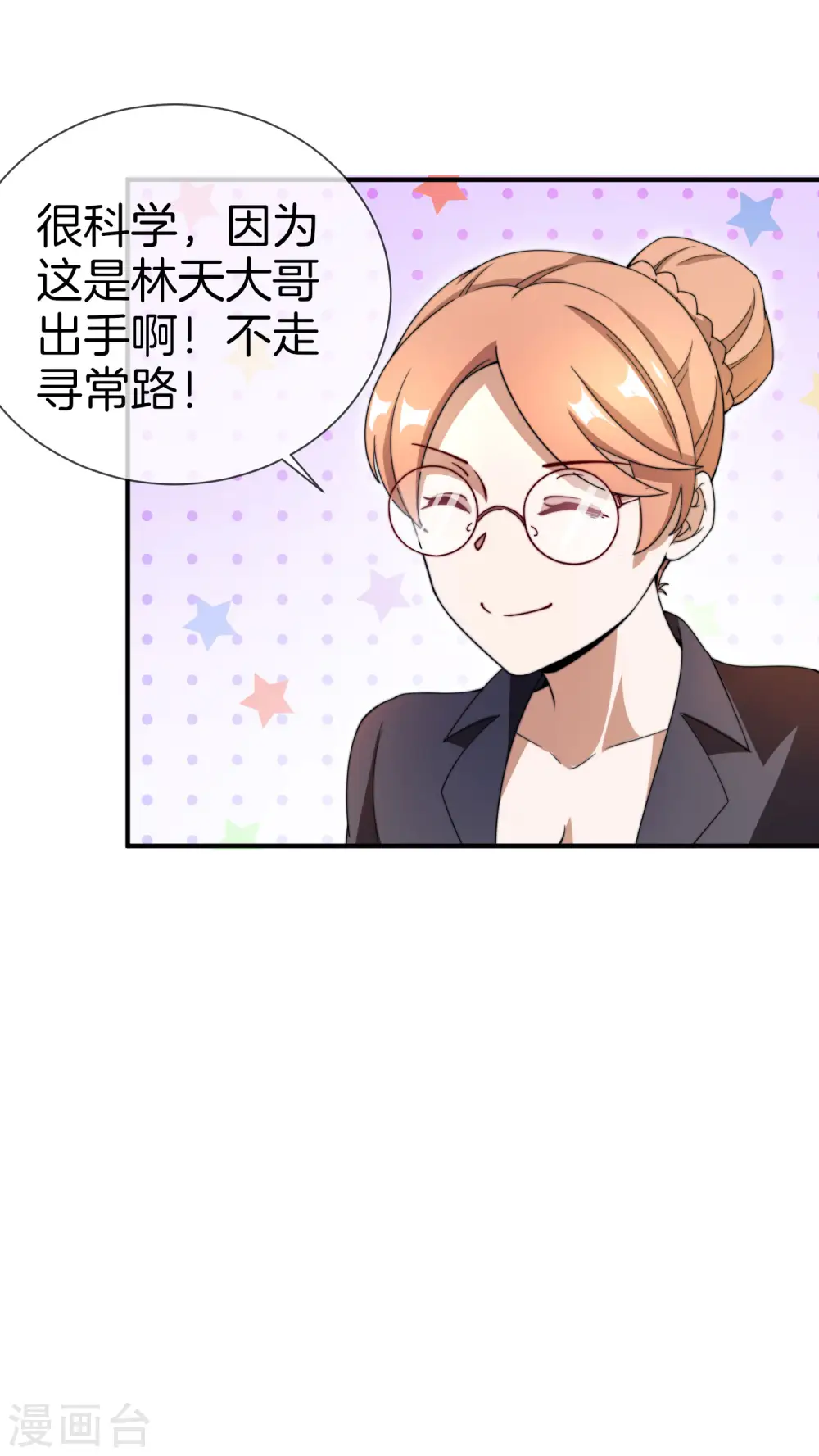 第153话 人民的电话亭！ 第25页