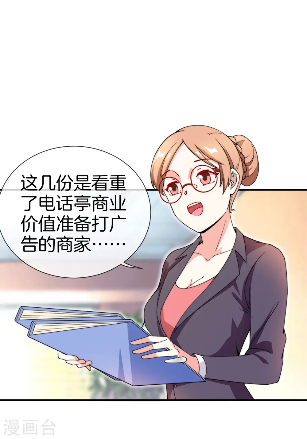 第153话 人民的电话亭！ 第27页