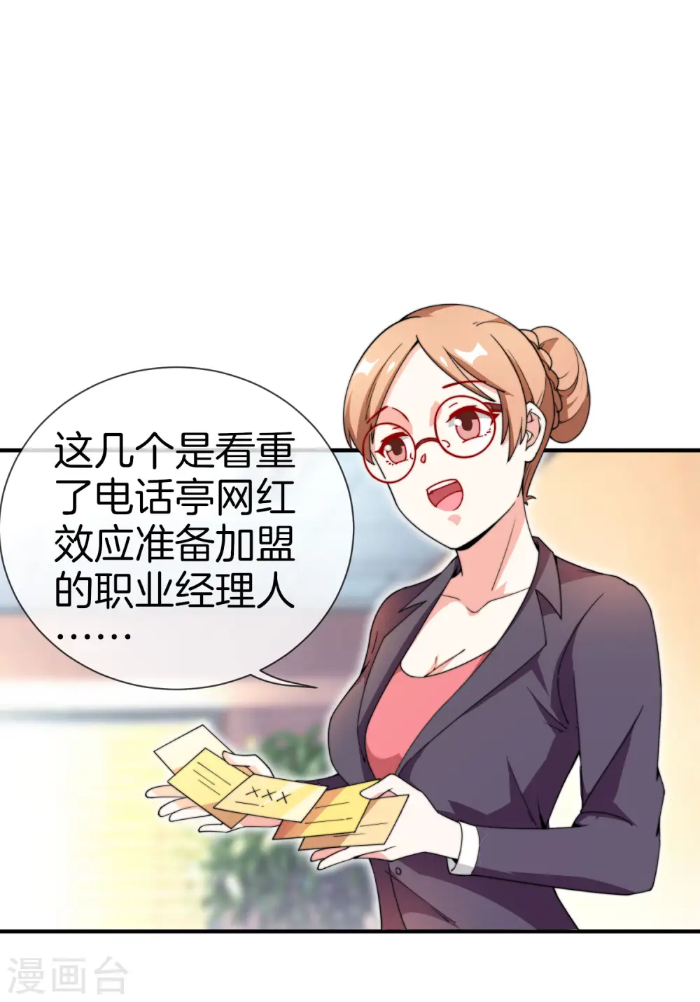 第153话 人民的电话亭！ 第28页