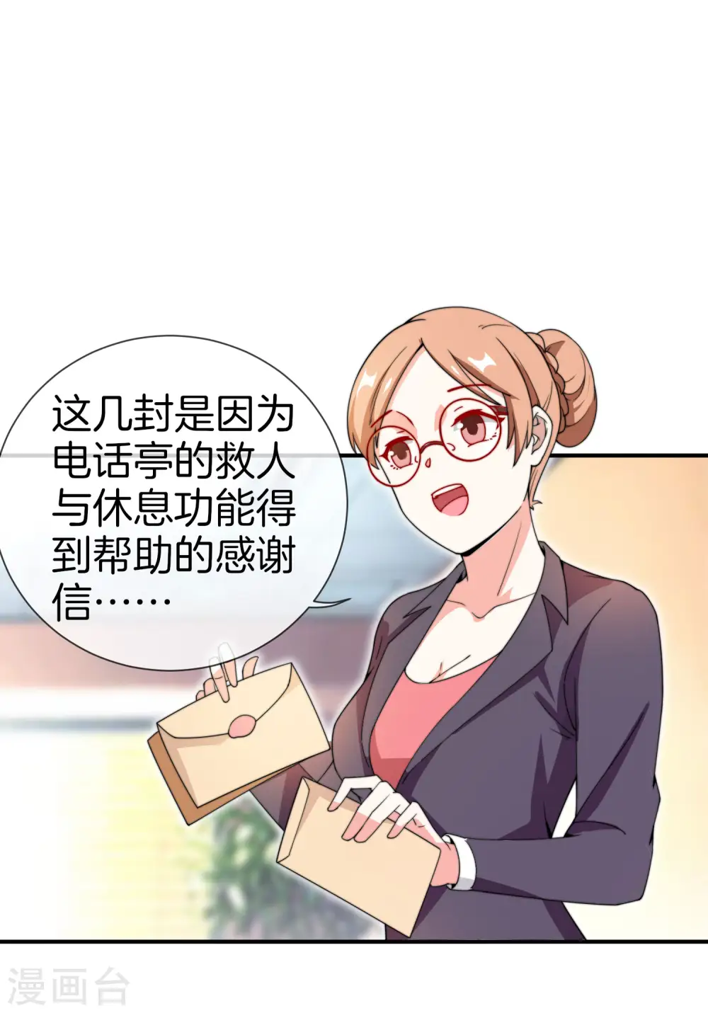 第153话 人民的电话亭！ 第29页