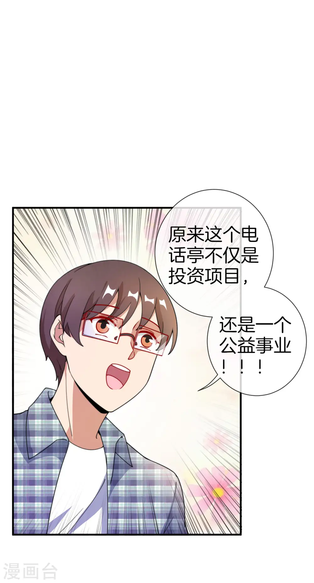 第153话 人民的电话亭！ 第30页