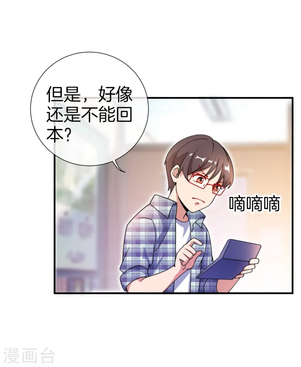 第153话 人民的电话亭！ 第31页