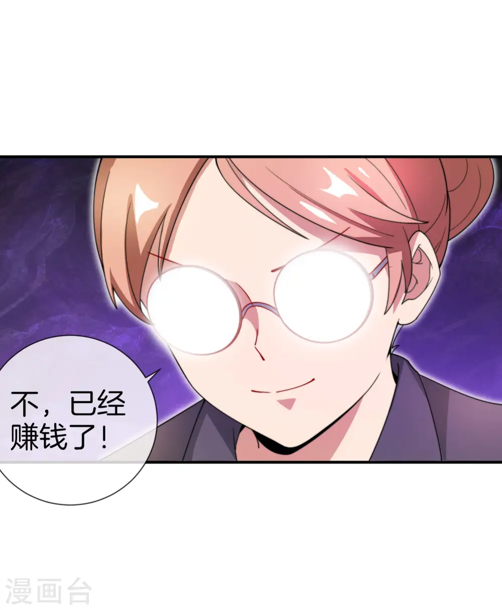 第153话 人民的电话亭！ 第32页