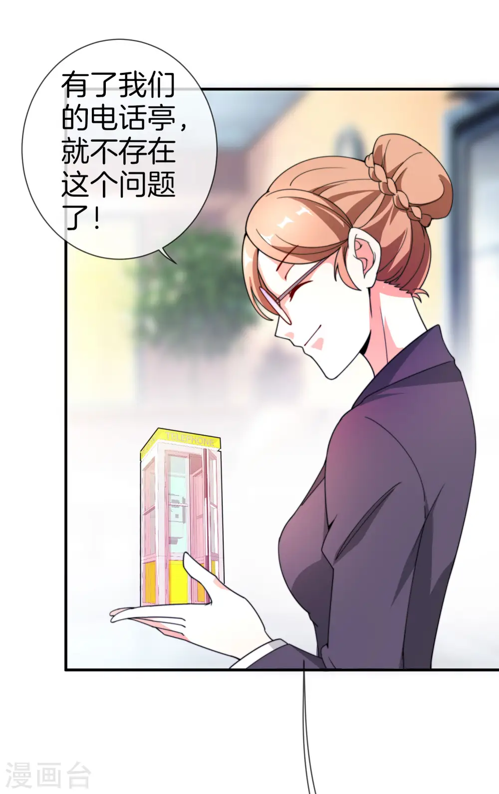 第153话 人民的电话亭！ 第35页