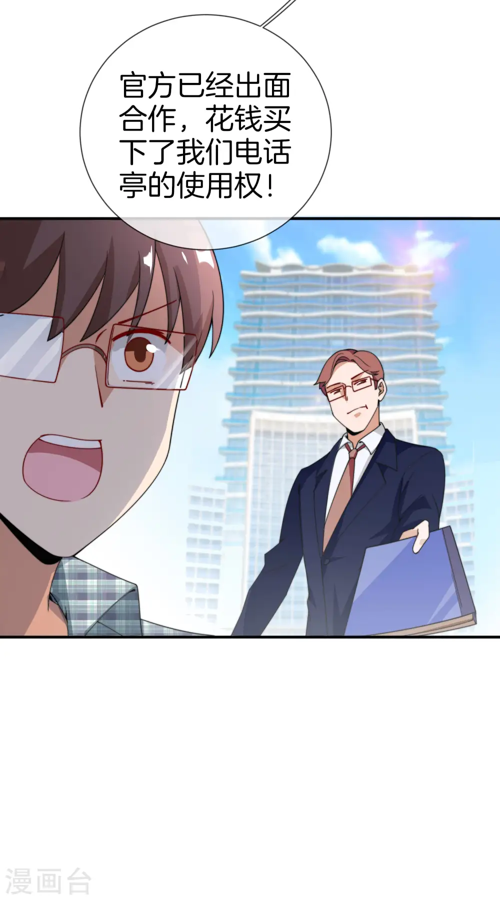 第153话 人民的电话亭！ 第37页