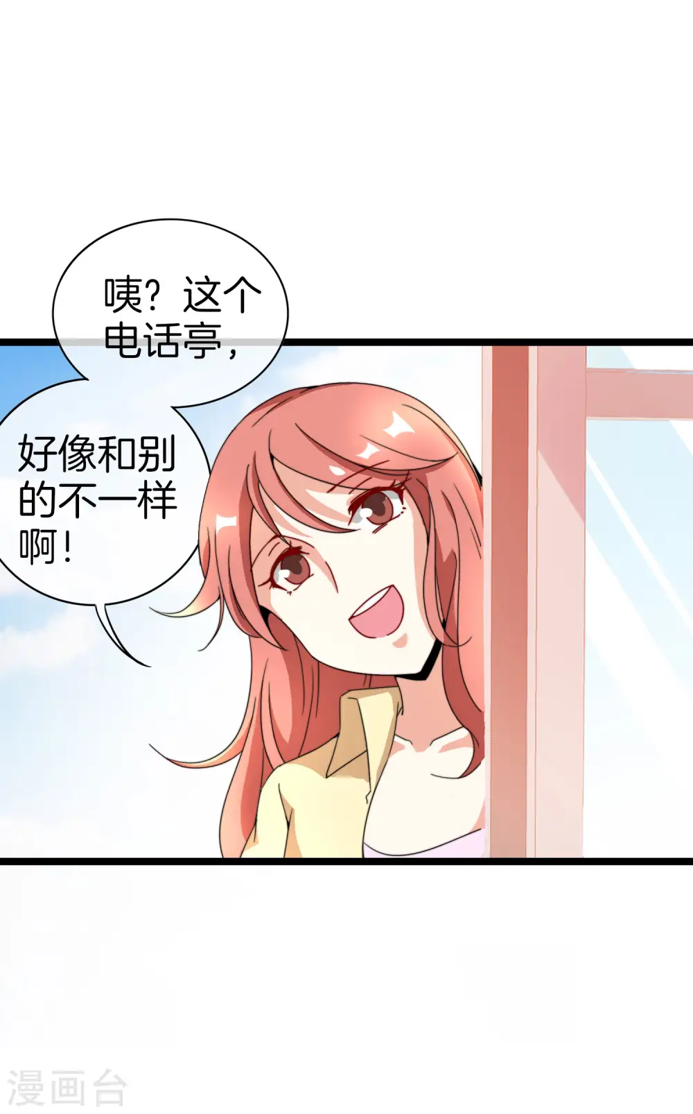 第152话 史上最强共享电话亭？！ 第10页