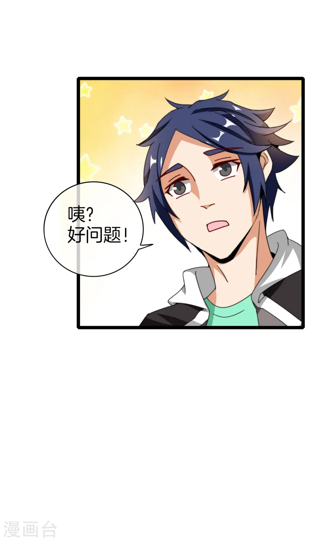 第151话 高人留步，你的项目我投了！ 第3页