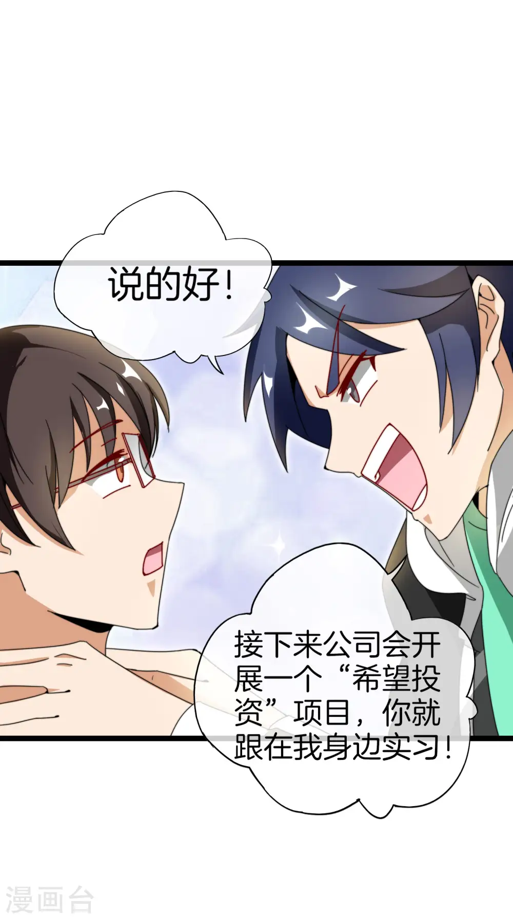 第151话 高人留步，你的项目我投了！ 第11页