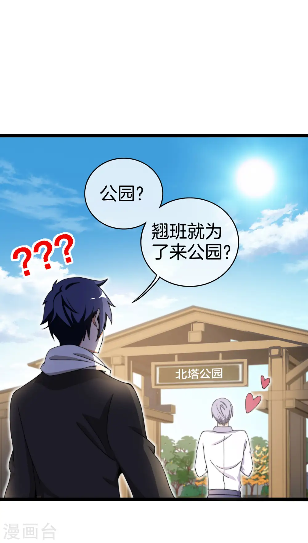 第146话 老大爷不讲武德 第12页