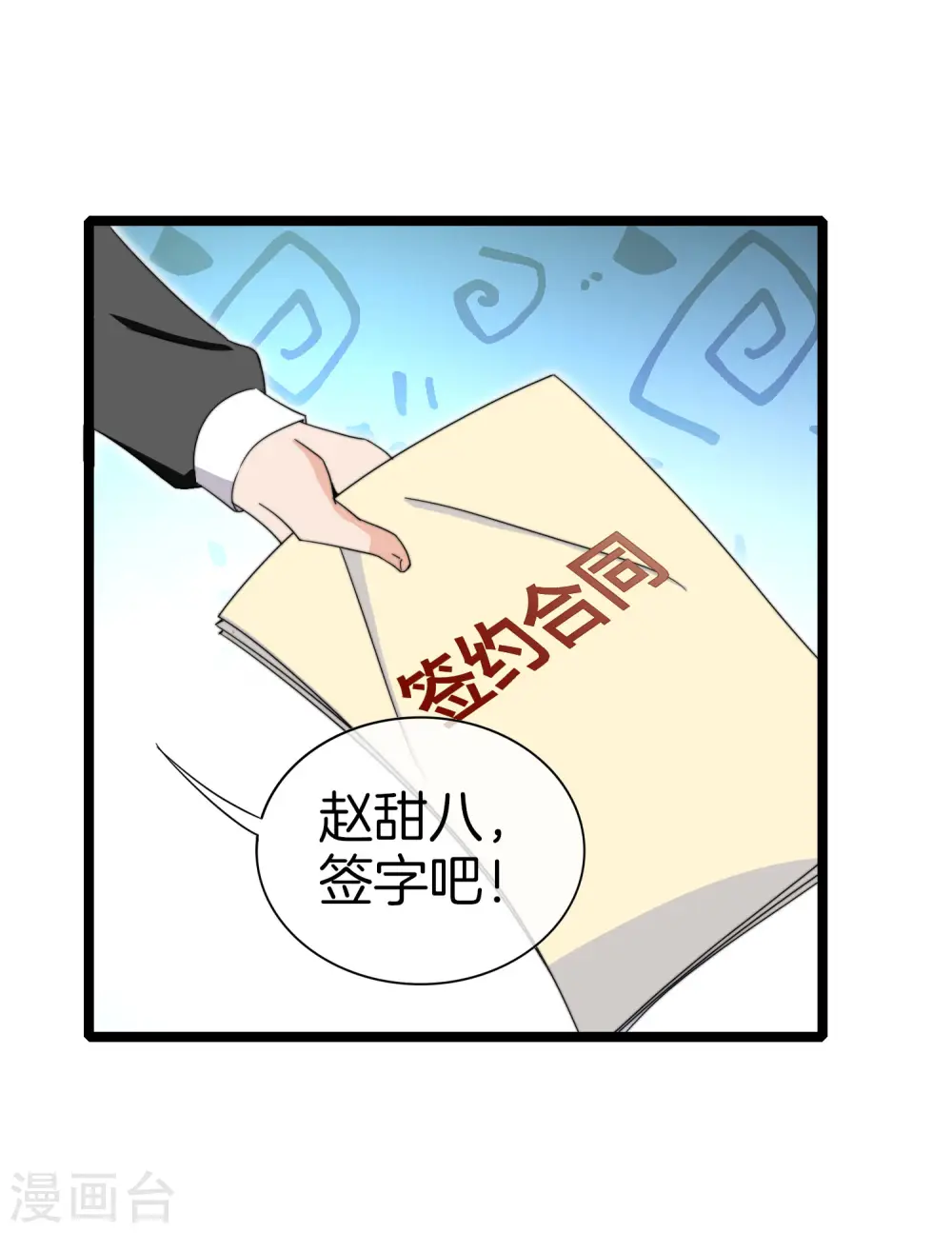 第143话 你一看就是个写网文的 第28页