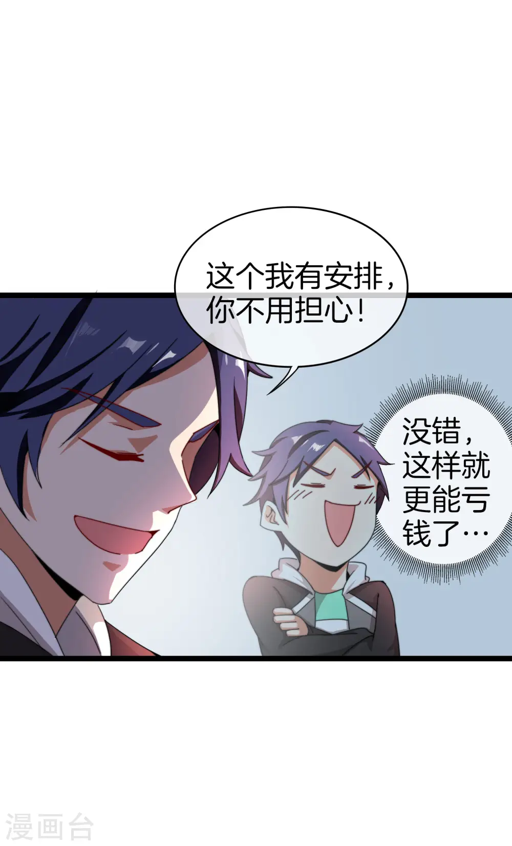 第144话 我要合法印假钞！ 第7页