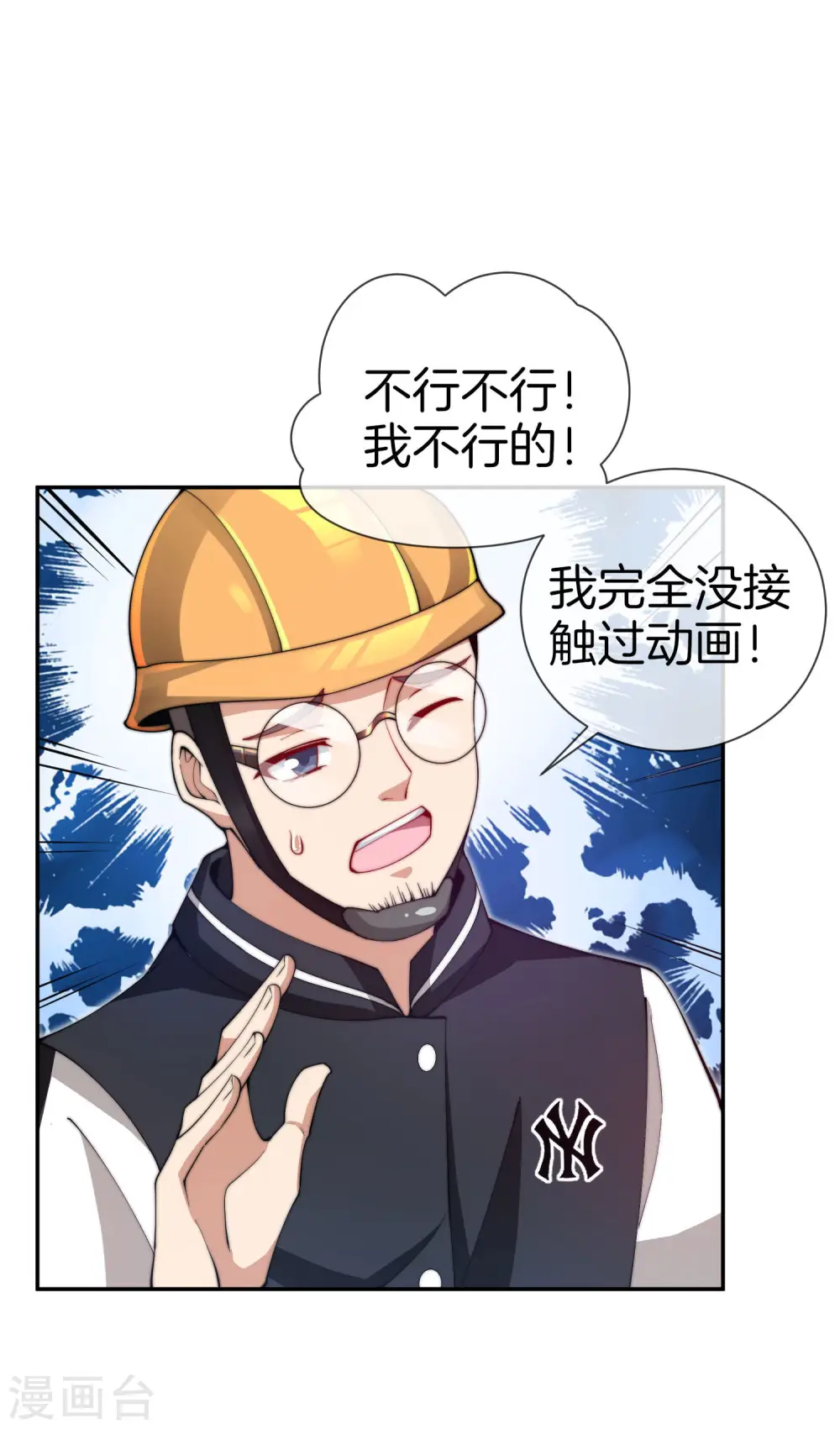 第142话 我真的想喊句卧槽！ 第12页