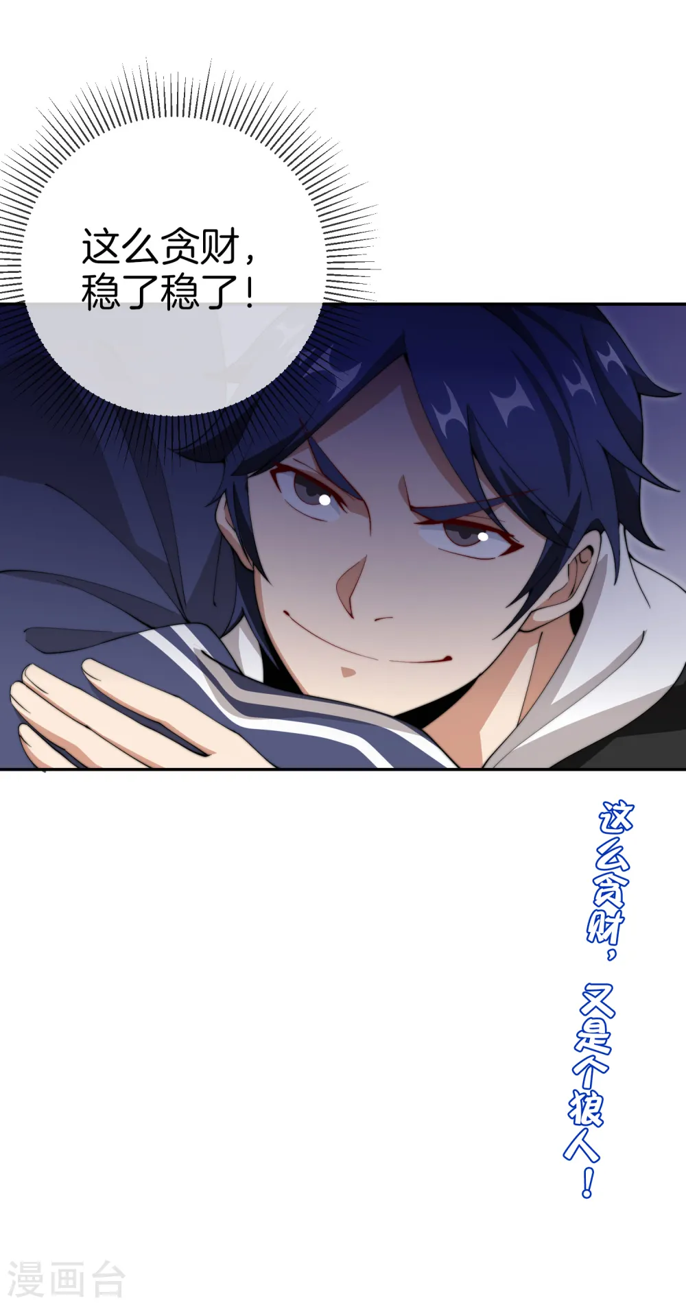 第142话 我真的想喊句卧槽！ 第38页
