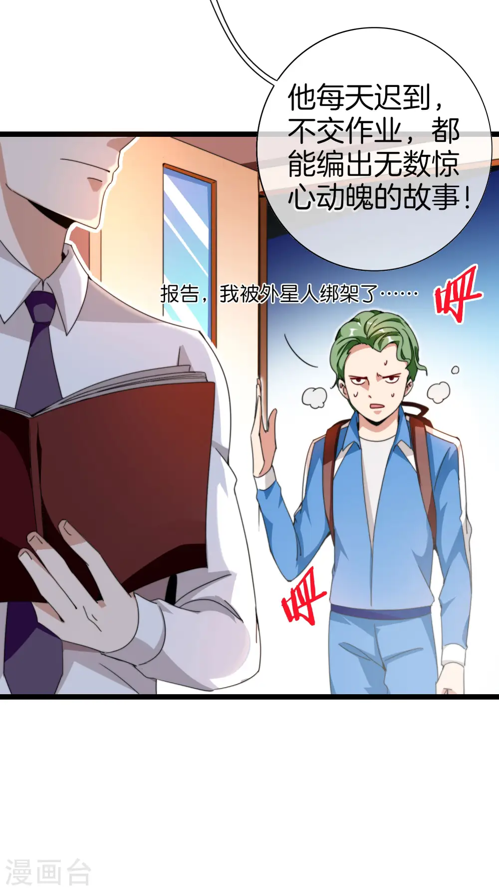 第141话 最强动画制作团队！ 第32页