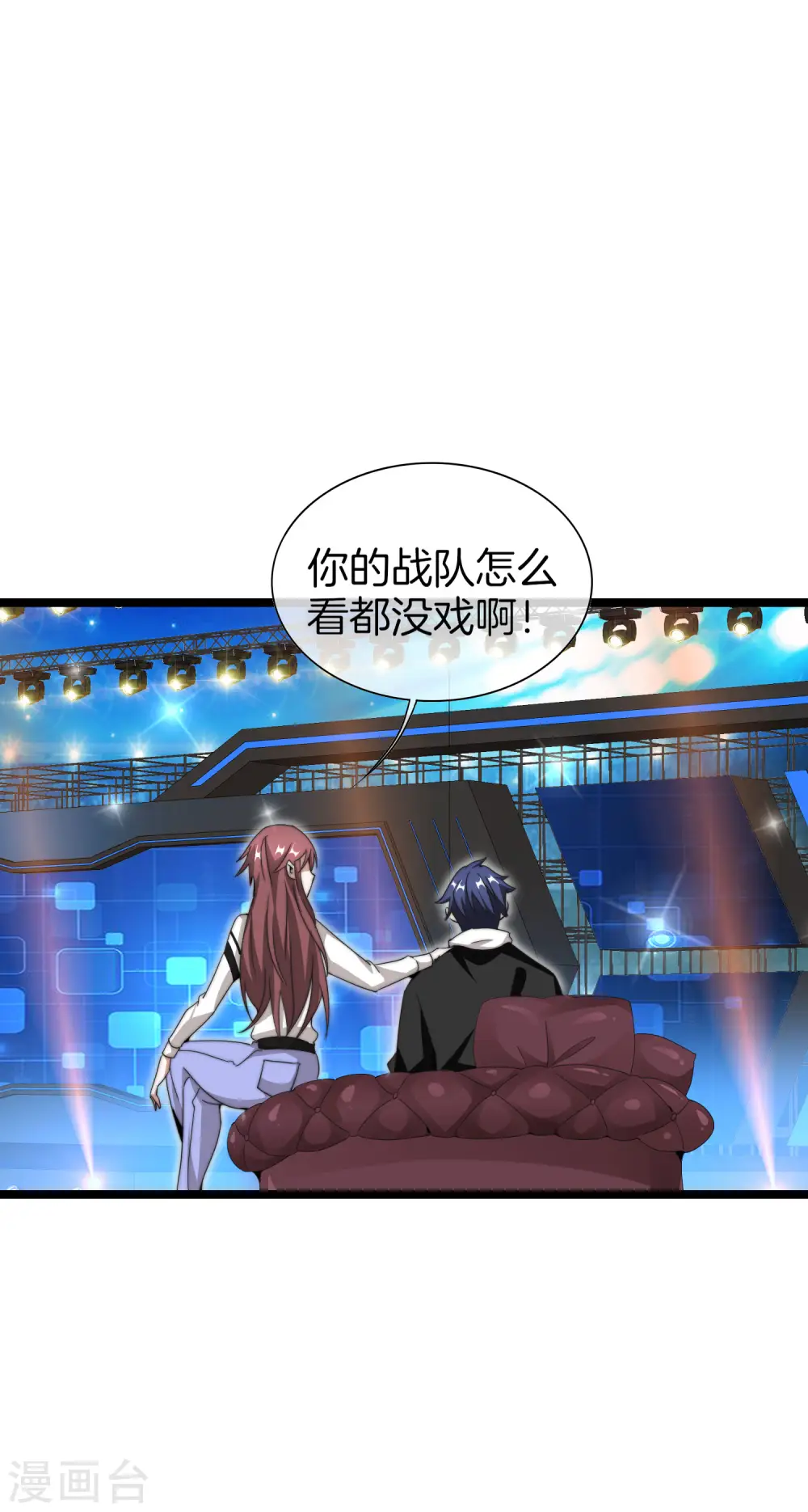 第139话 玩游戏千万不要打1级团 第4页