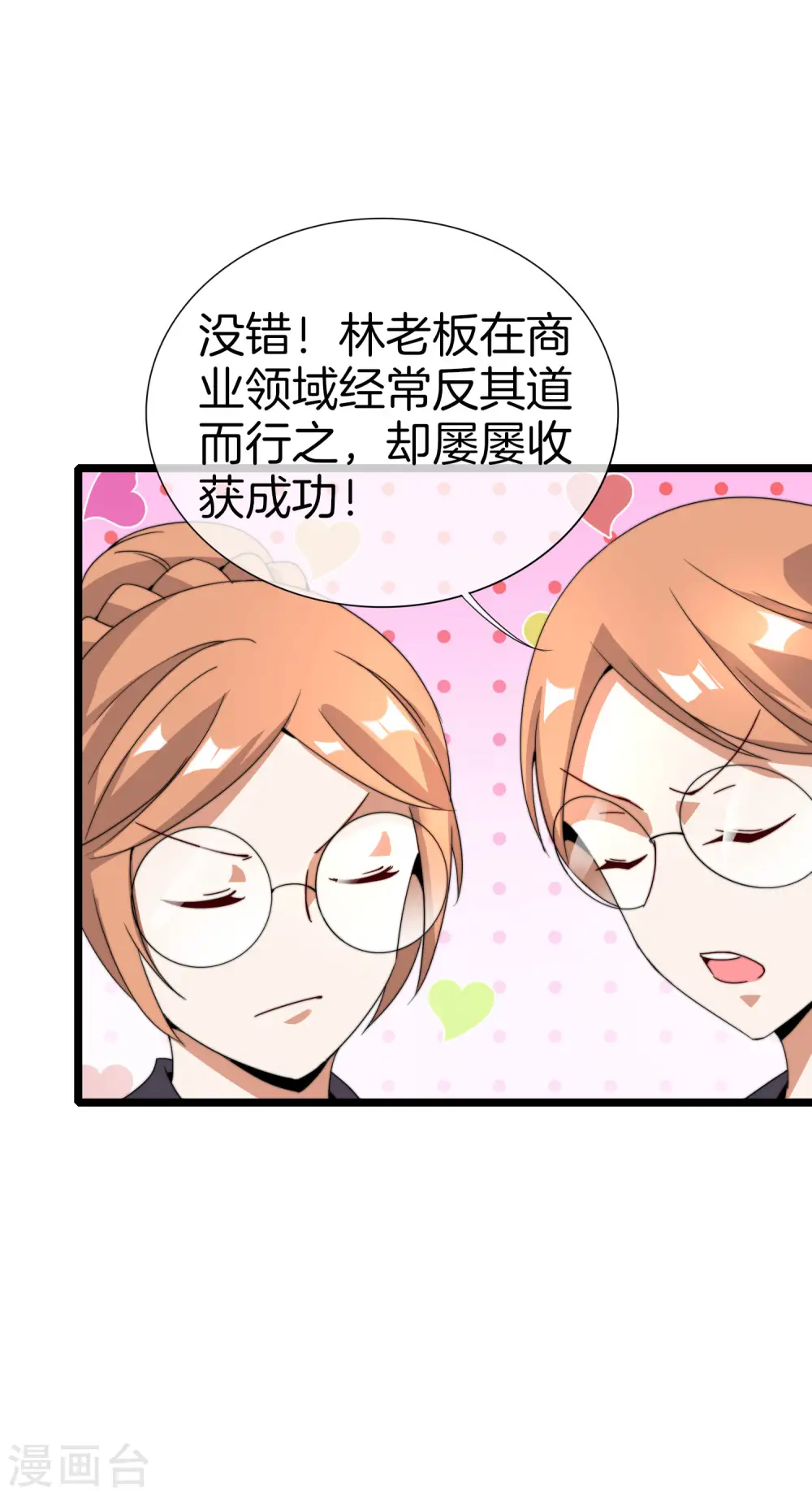 第138话 想办法拿个世界赛冠军吧！ 第11页