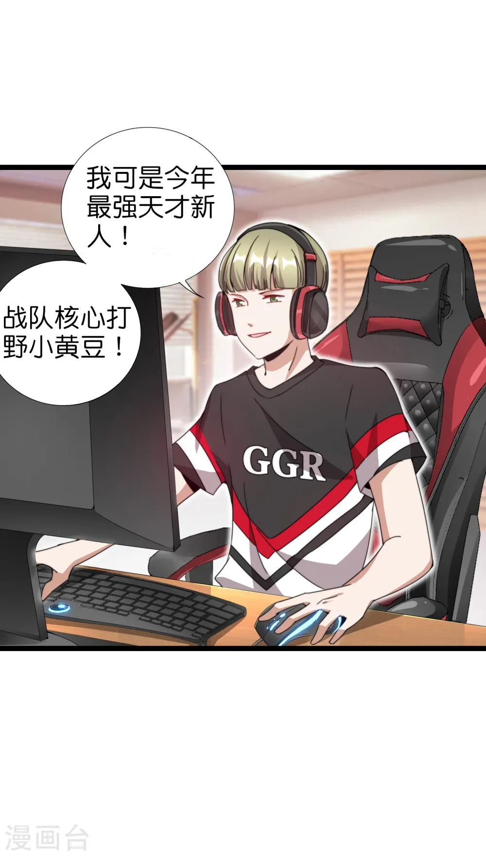 第135话 韩国最强打野小黄豆！ 第3页