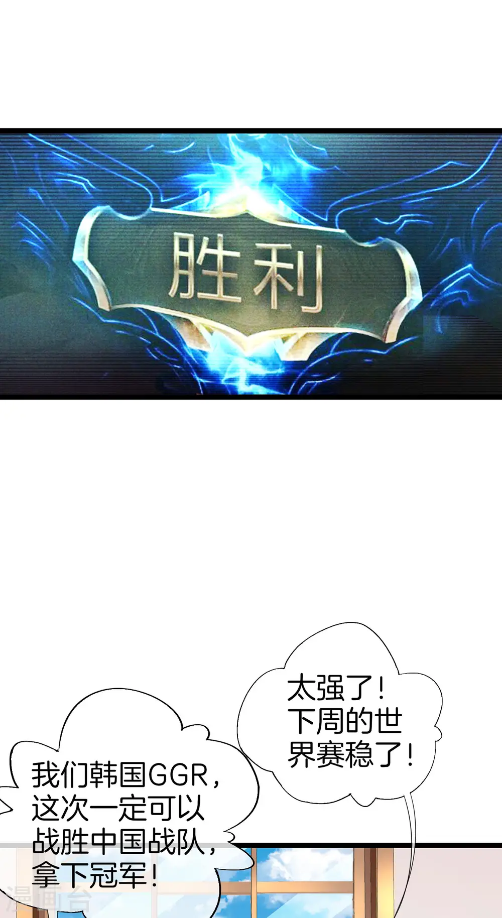 第135话 韩国最强打野小黄豆！ 第4页