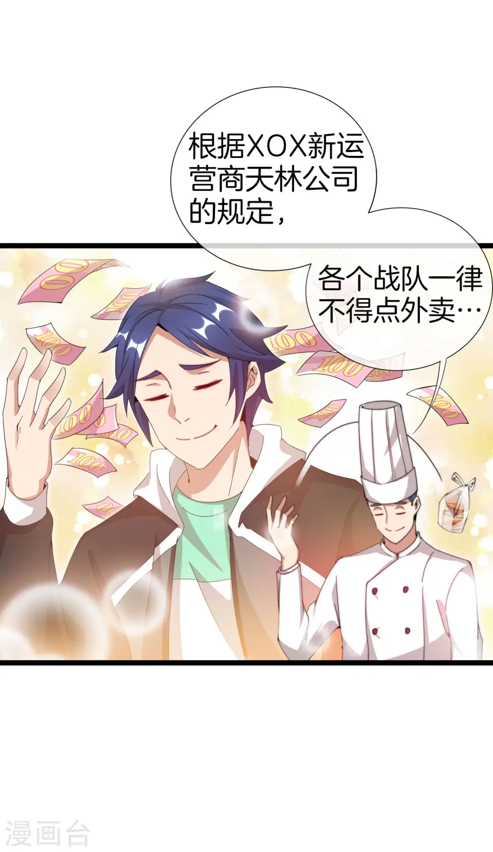 第135话 韩国最强打野小黄豆！ 第13页