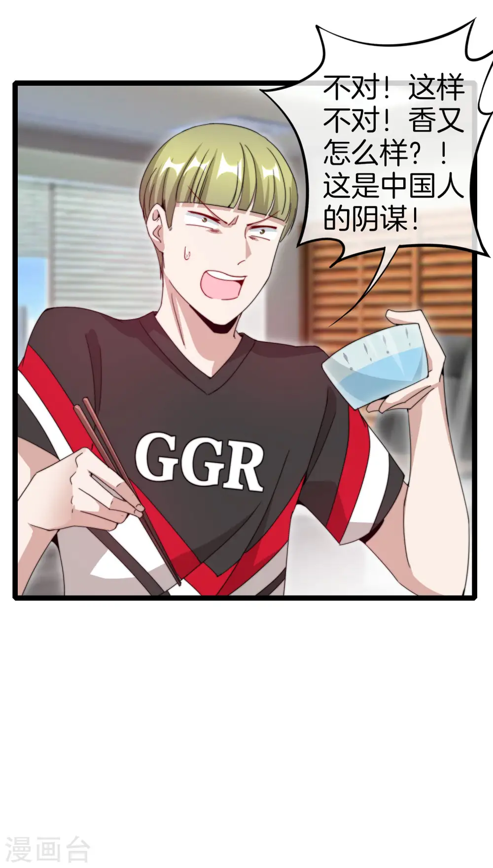 第135话 韩国最强打野小黄豆！ 第19页