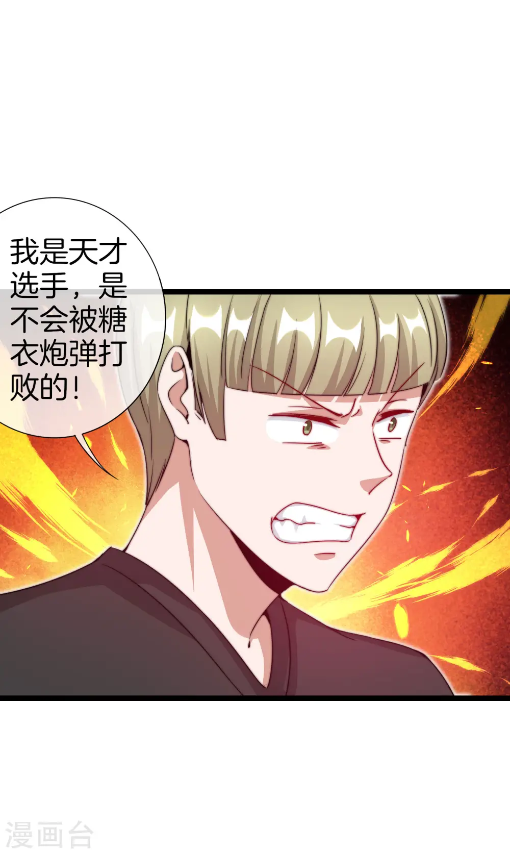 第135话 韩国最强打野小黄豆！ 第25页