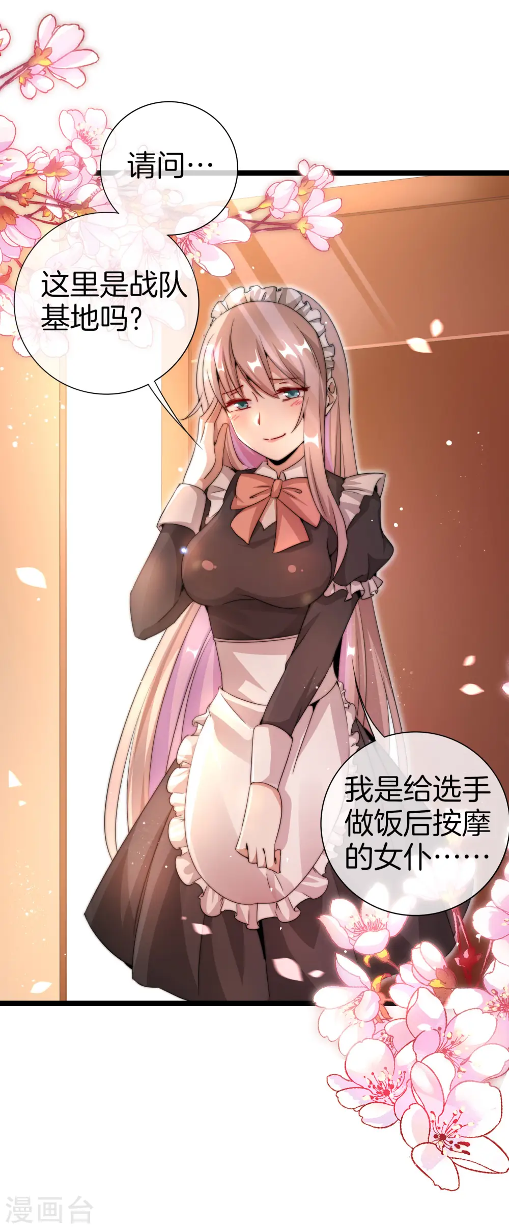 第135话 韩国最强打野小黄豆！ 第26页
