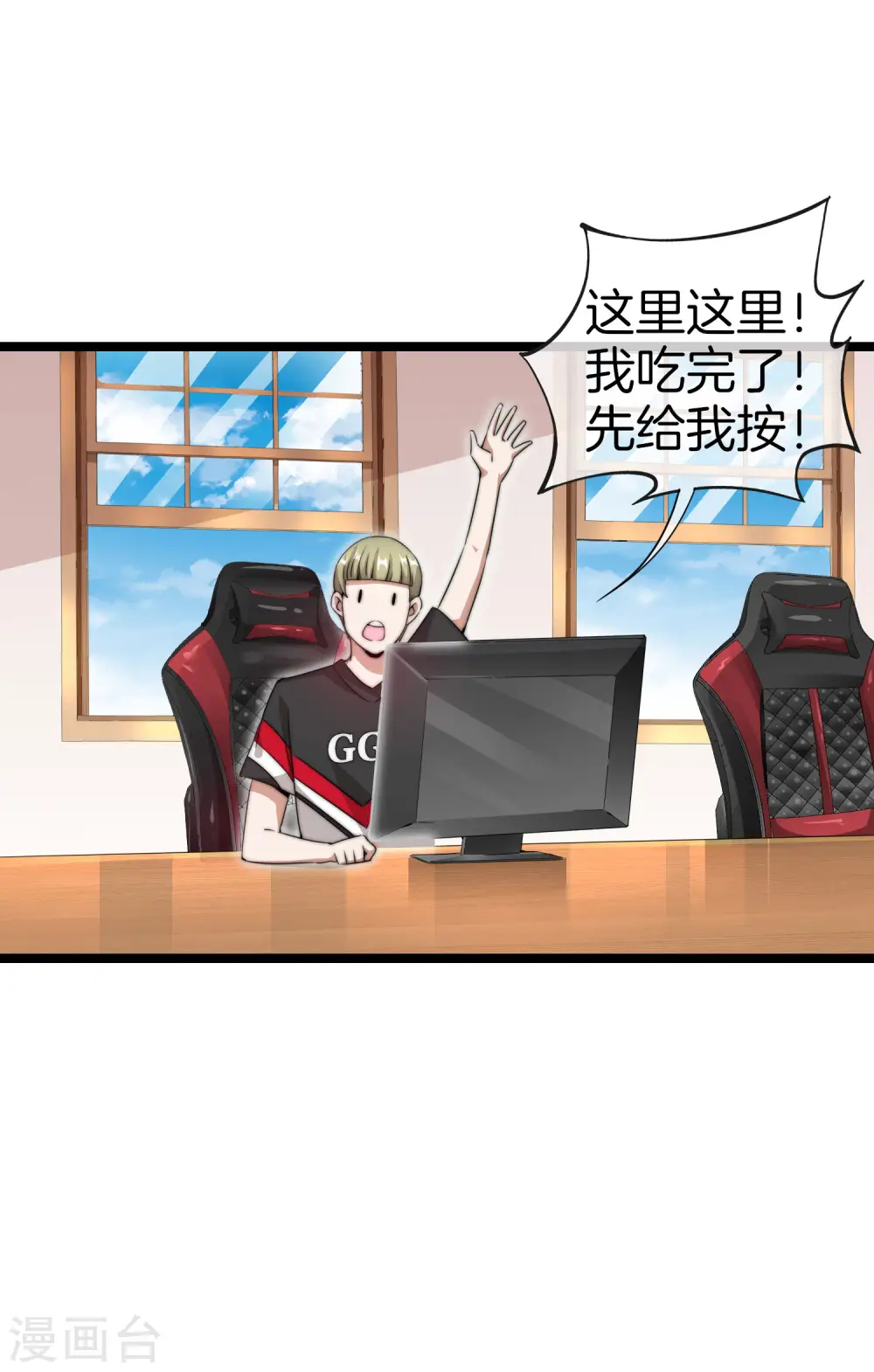 第135话 韩国最强打野小黄豆！ 第27页