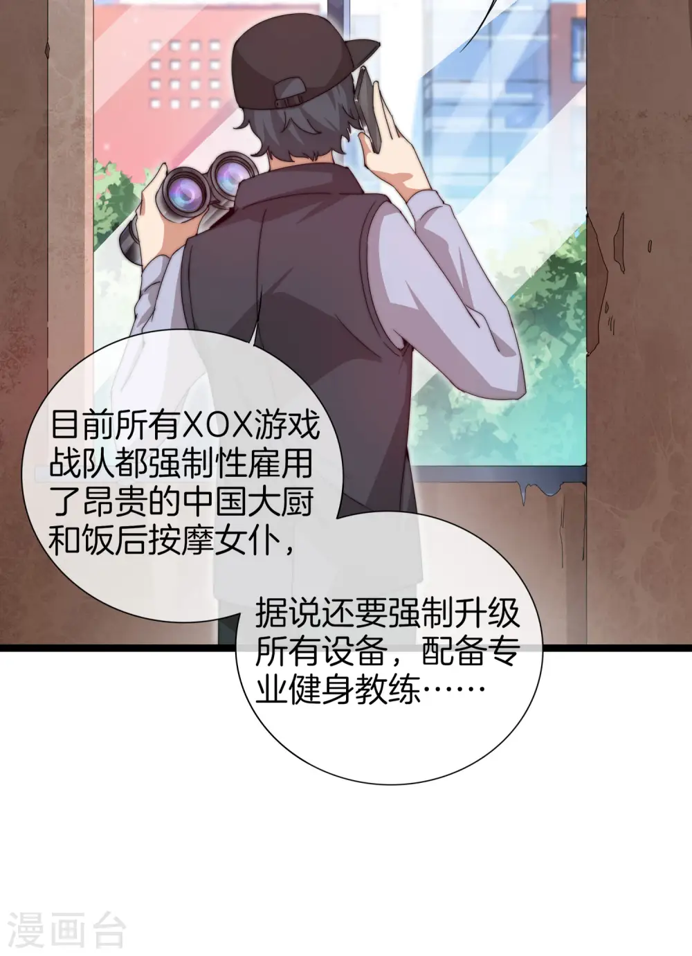 第135话 韩国最强打野小黄豆！ 第30页