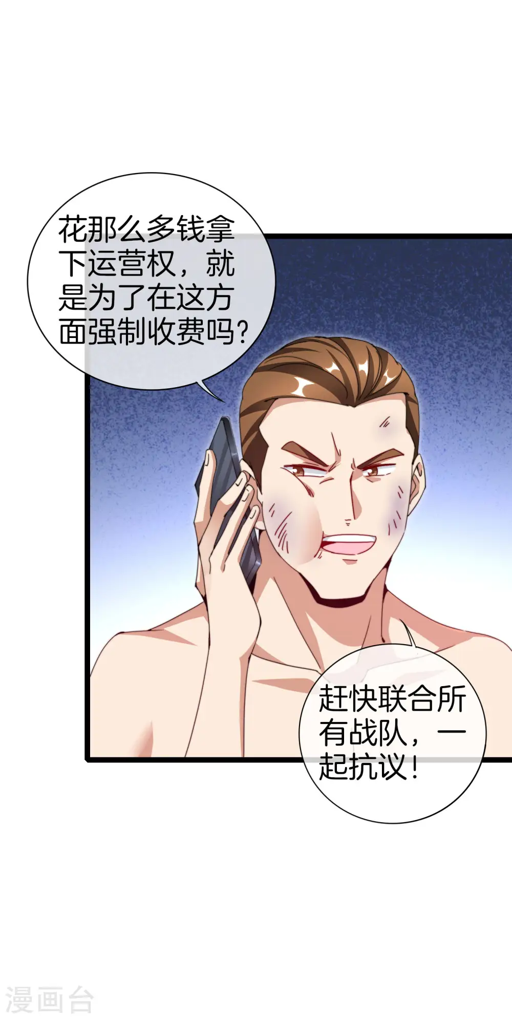 第135话 韩国最强打野小黄豆！ 第31页
