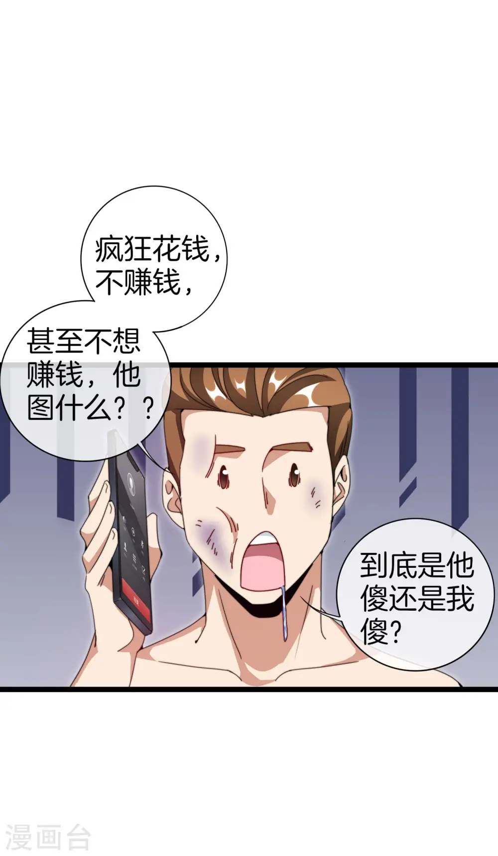 第135话 韩国最强打野小黄豆！ 第35页