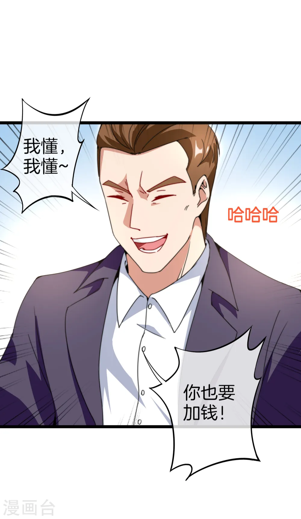 第133话 兵王VS霸道总裁？ 第35页