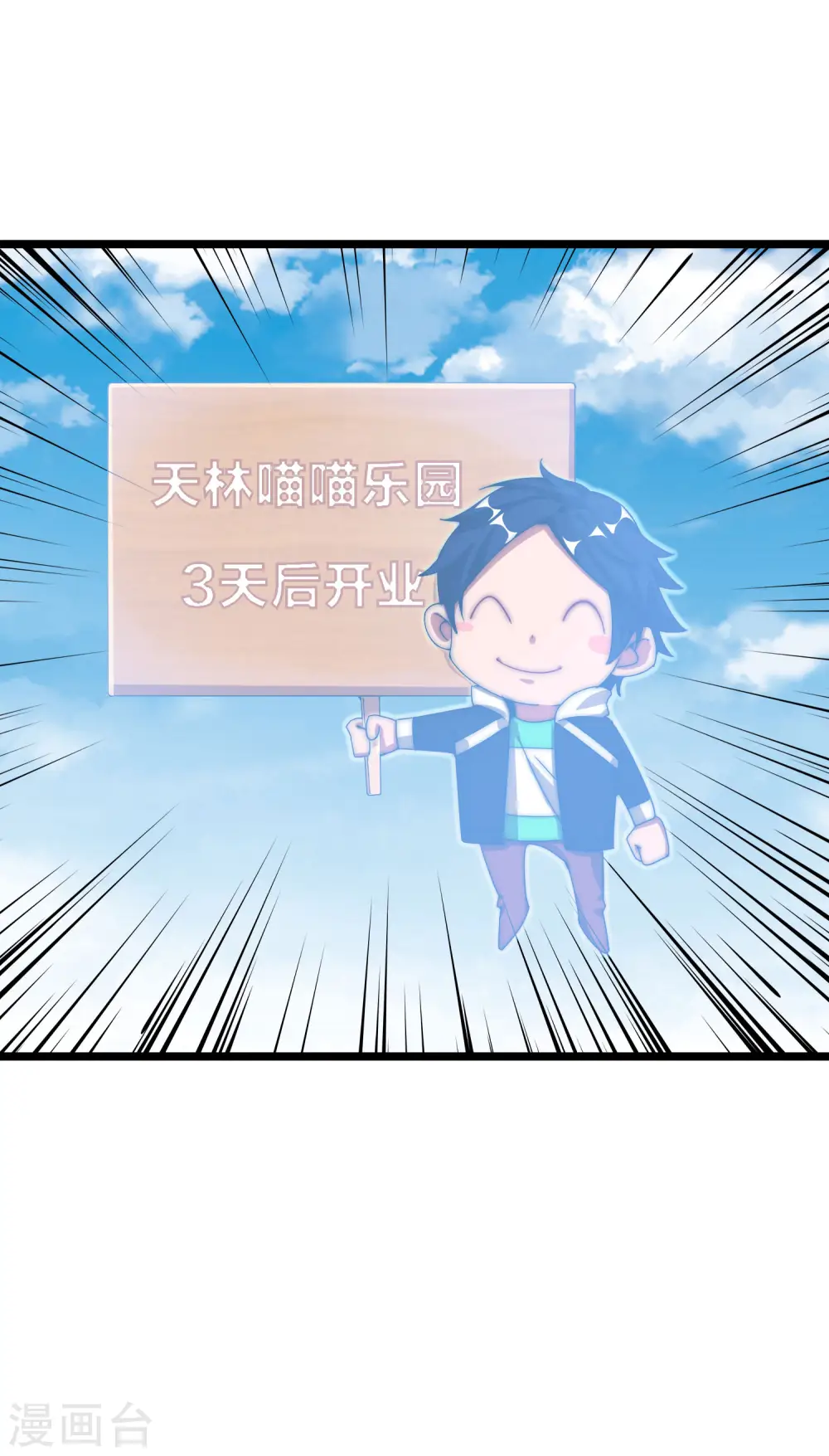 第129话 林总是商业奇才！ 第24页