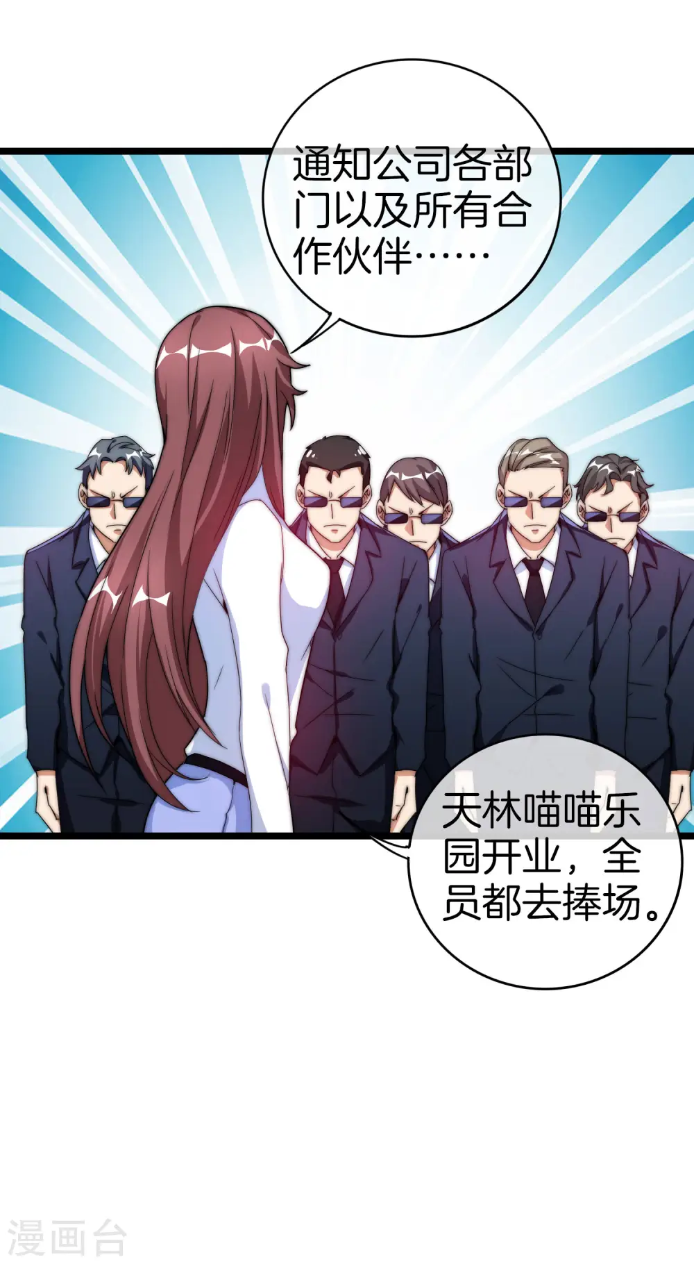 第129话 林总是商业奇才！ 第31页