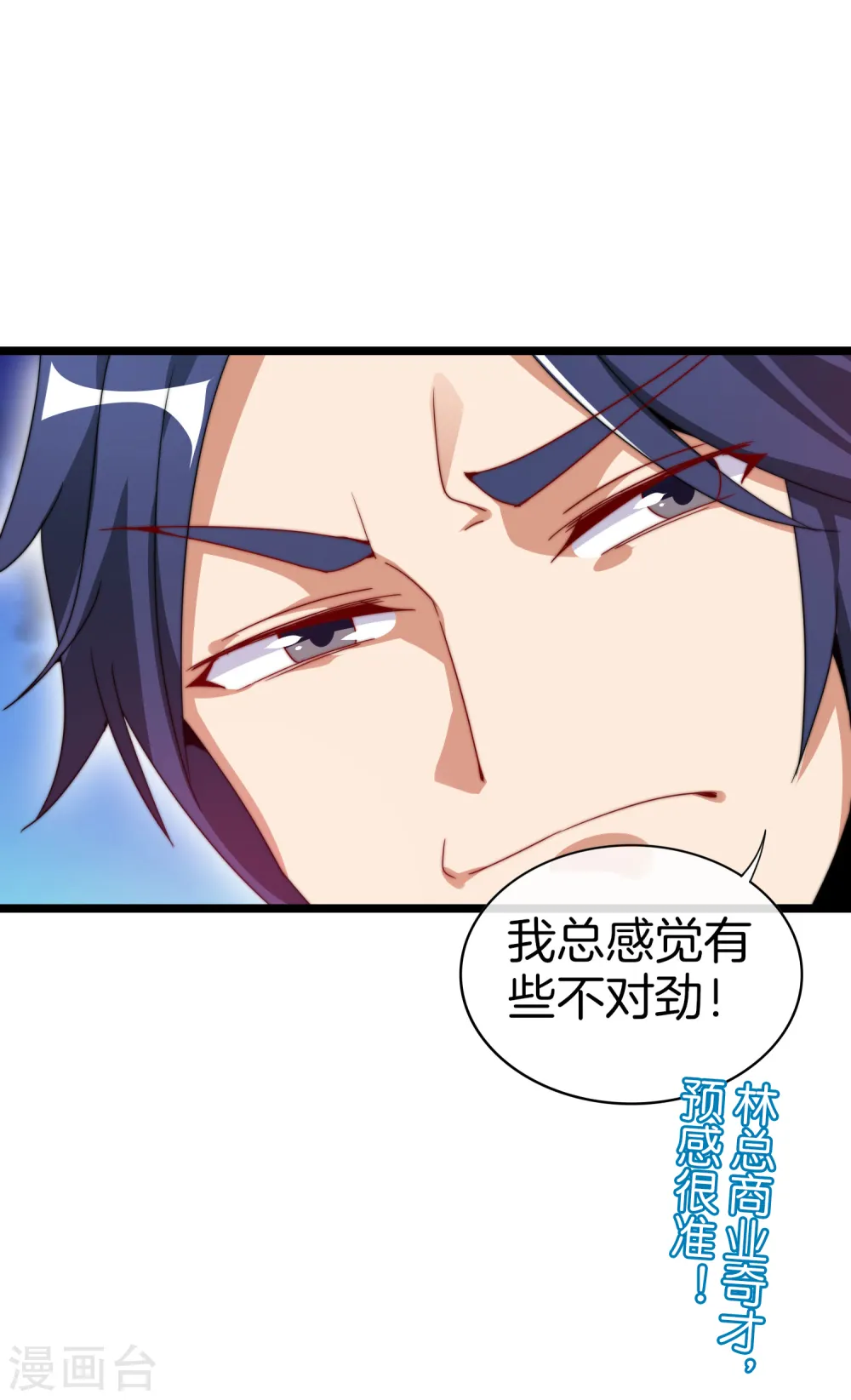 第129话 林总是商业奇才！ 第36页
