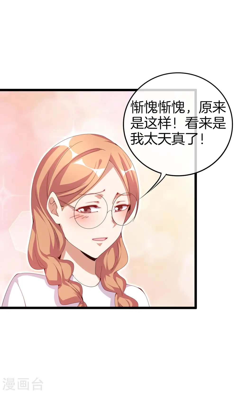 第127话 为了亏钱脸都不要了 第34页