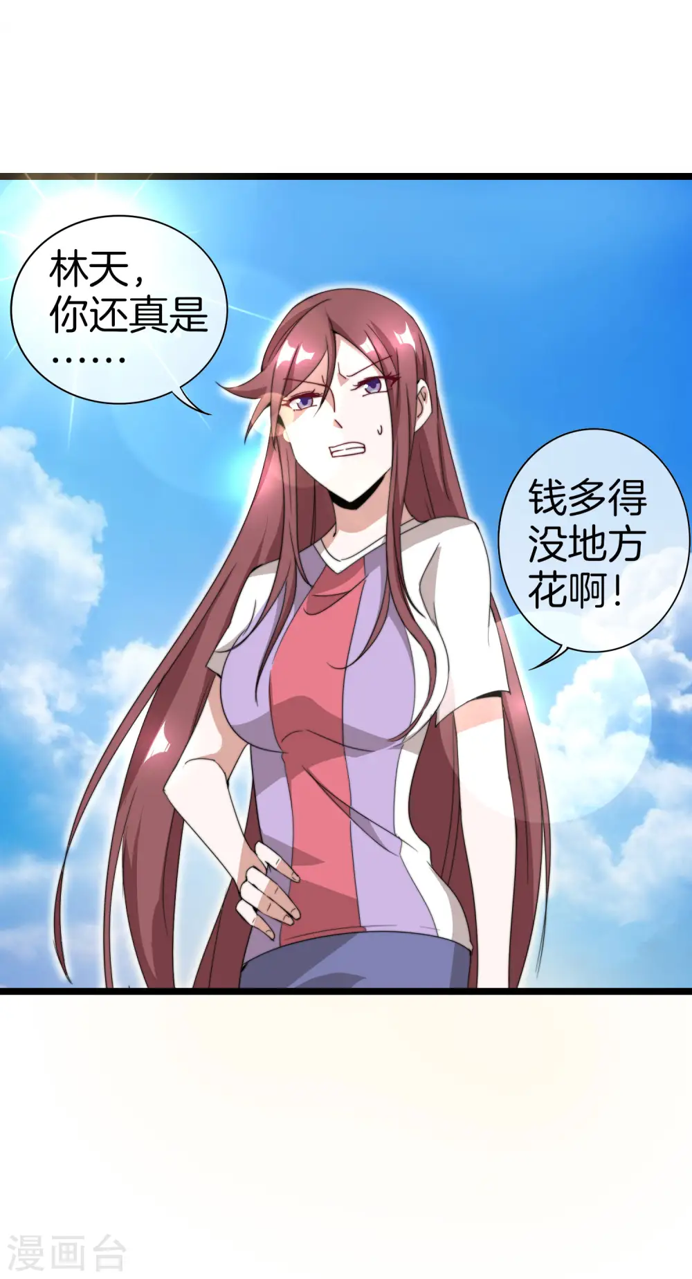 第124话 小千的羊毛薅着就是爽！ 第3页
