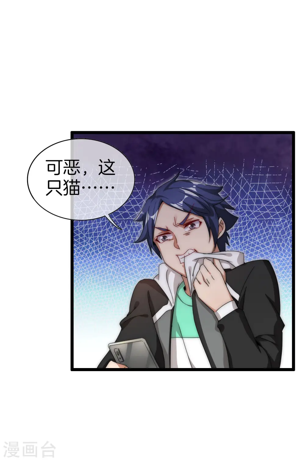 第125话 史上超豪华养猫团队？！ 第14页