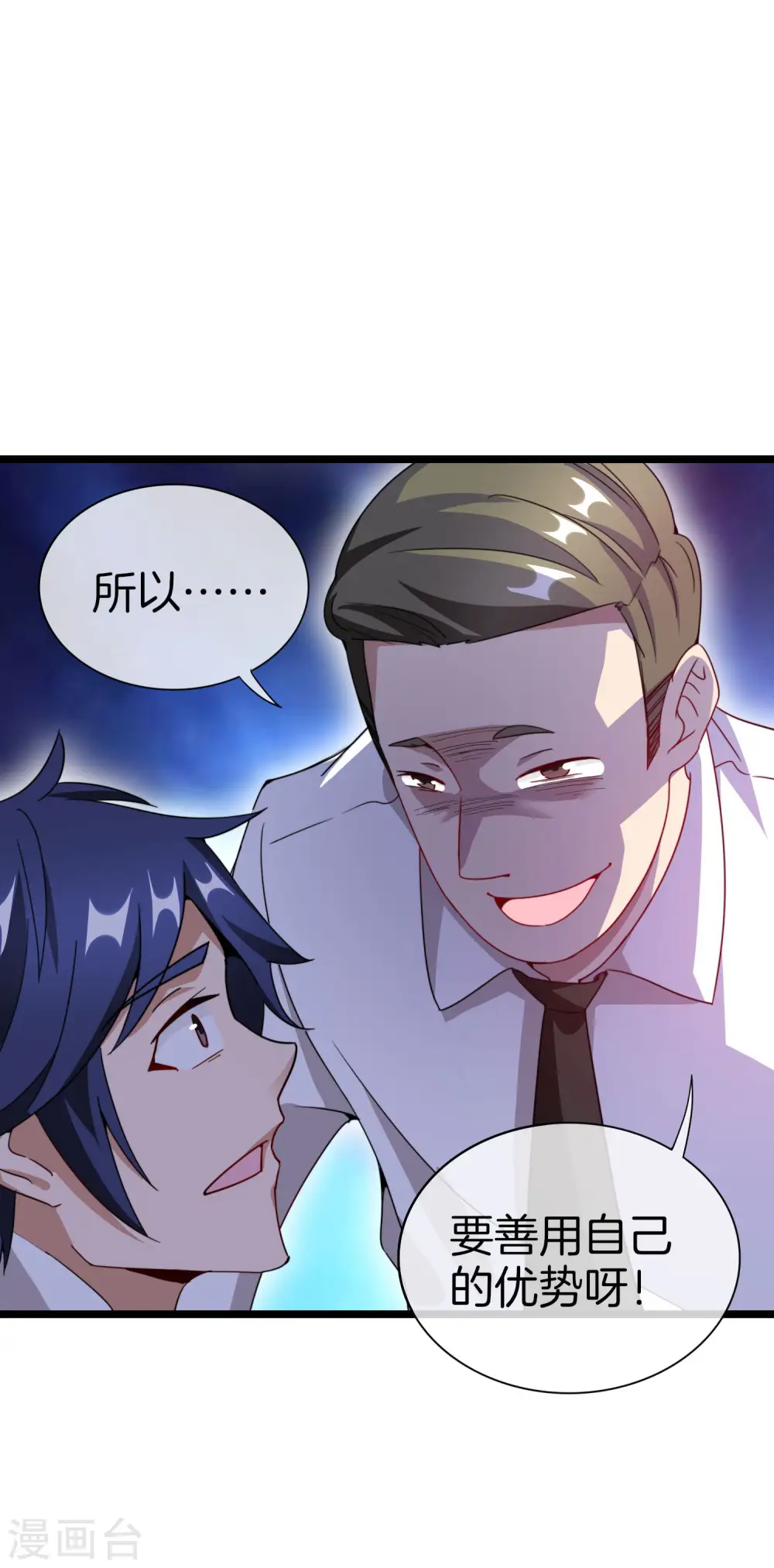 第116话 没有作弊的人生是不完整的！ 第15页