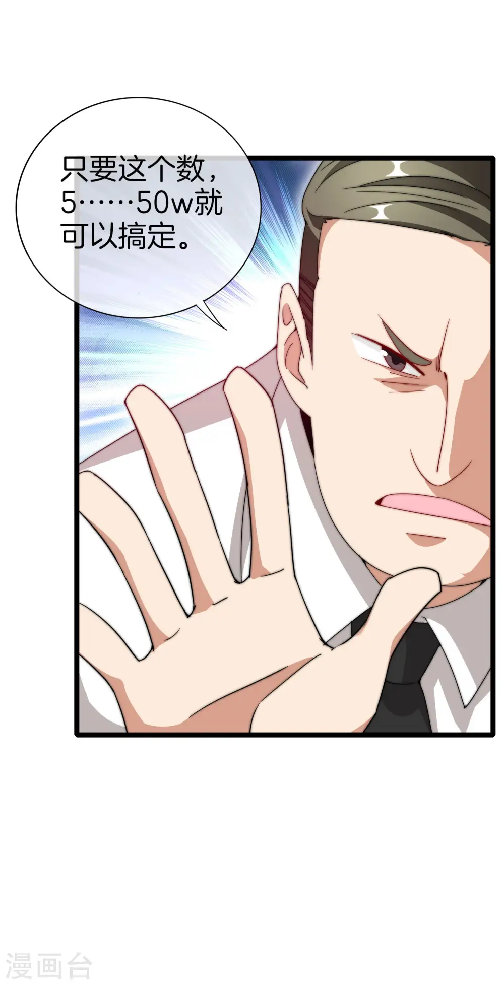 第116话 没有作弊的人生是不完整的！ 第21页
