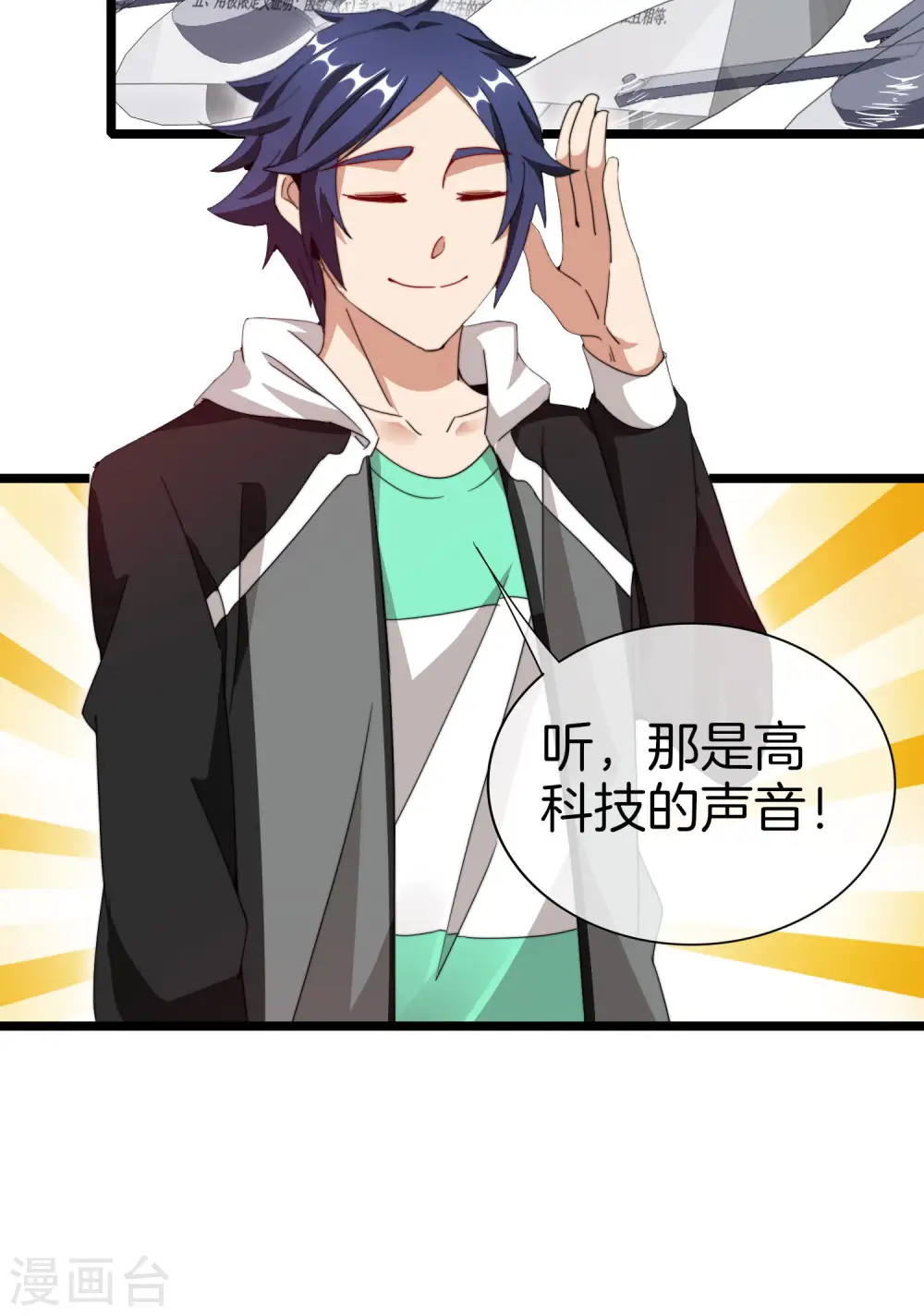 第116话 没有作弊的人生是不完整的！ 第34页